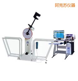 阿克蘇微機(jī)控制擺錘沖擊試驗機(jī)