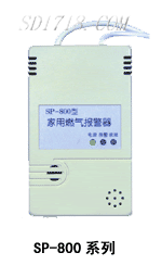 長春家用燃氣報警器