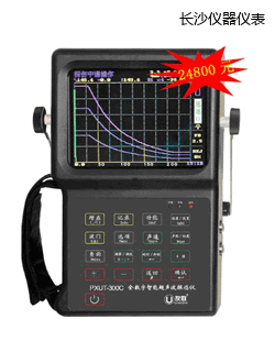 長沙全數(shù)字智能超聲波探傷儀