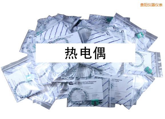 貴陽熱電偶