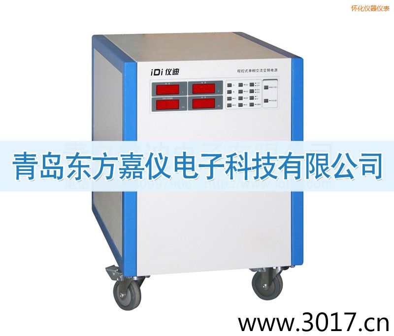 懷化程控式單相交流變頻電源(單相輸入)