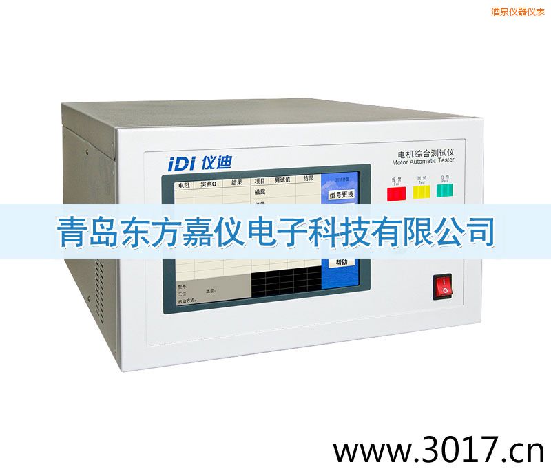 酒泉電機綜合測試儀