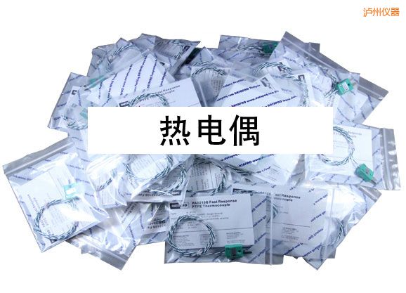 瀘州熱電偶