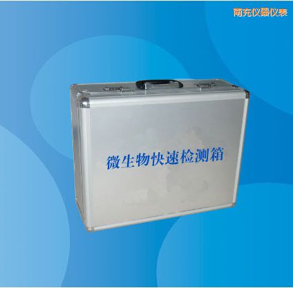 南充微生物快速檢測(cè)箱