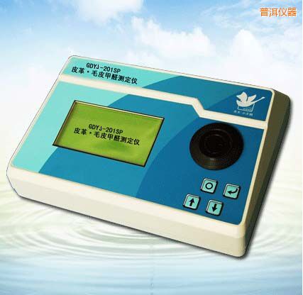 普洱皮革/毛皮甲醛測定儀