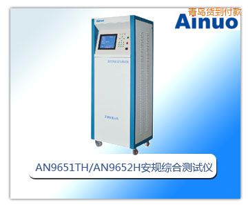 青島單三相兼容型安規(guī)綜合測試儀—