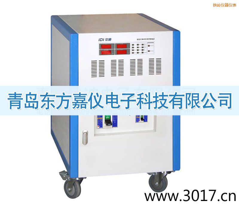 鐵嶺程控式單相交流變頻電源(三相輸入)