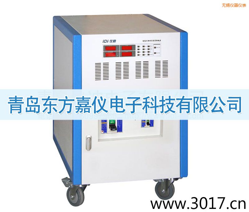 無錫程控式單相交流變頻電源(三相輸入)