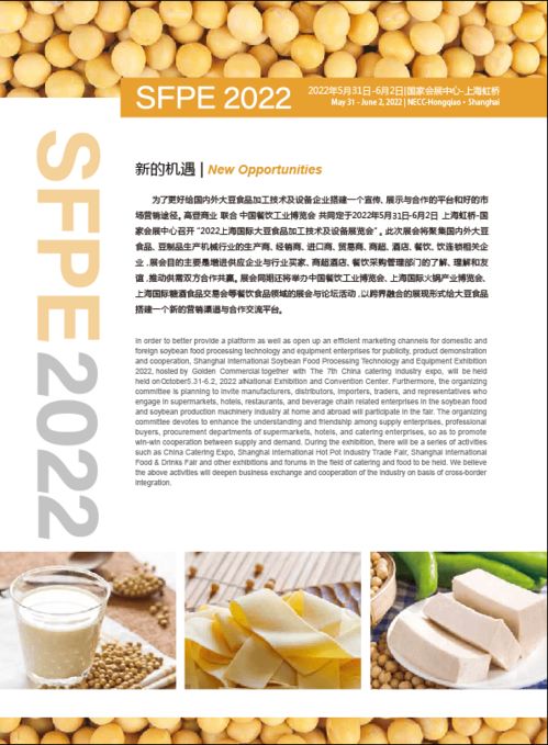 2022上海国际大豆食品加工技术与设备展览会
