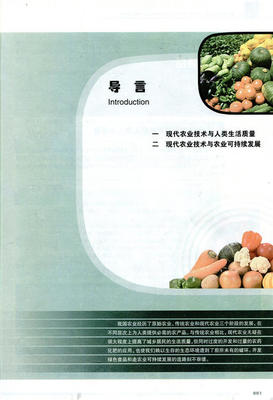通用技术(选修4) 选修四 现代农业技术 专题一 绿色食品